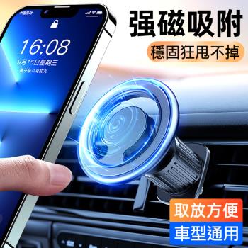 魔環出風口車架 Magsafe磁吸支架 車用出風口手機架