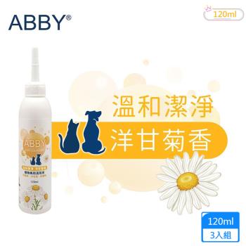 abby機能性寵物溫和清耳液120ml 3入組(犬貓用)