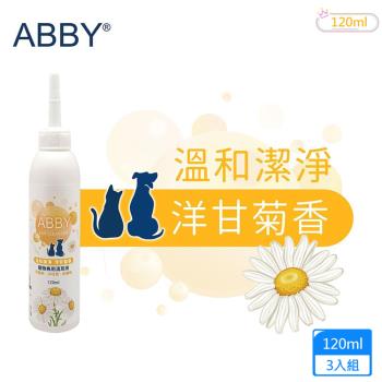ABBY機能性寵物溫和清耳液(120ml )3入組-犬貓專用