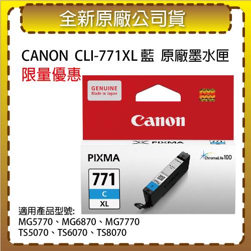 CANON CLI-771XL C 藍色  原廠高容量墨水匣 適用MG5770/MG6870/MG7770/TS5070/TS6070/TS8070