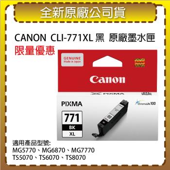 CANON CLI-771XL BK 黑色 原廠墨水匣 適用MG5770/MG6870/MG7770/TS5070/TS6070/TS8070
