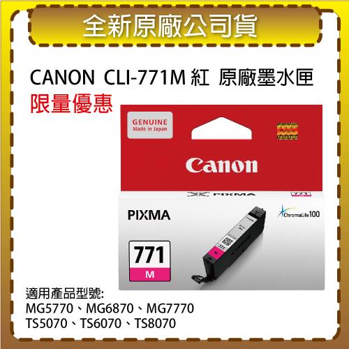CANON CLI-771 M 紅色  原廠墨水匣 適用MG5770/MG6870/MG7770/TS5070/TS6070/TS8070