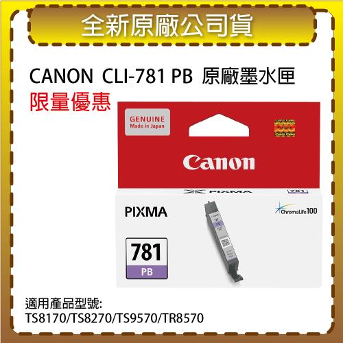 CANON CLI-781 PB 相片藍 原廠墨水匣 適用TS8170/TS8270/TS9570/TR8570
