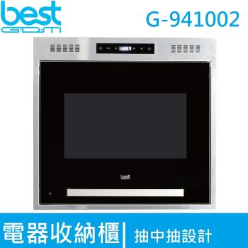 【Best貝斯特 GDM】60cm電器收納櫃 G-941002，不鏽鋼色設計，內含抽屜與託盤，提供靈活收納空間。產品尺寸為W595xH595xD520mm，內部尺寸為W557xH360xD480mm（託盤上）及W447xH65xD300mm（抽屜內），重量25KG，臺灣製造，享一年保固，至官網登入再享一年延長保固。