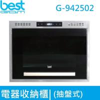 貝斯特best GDM 46cm電器收納櫃 G-942502(抽盤式)