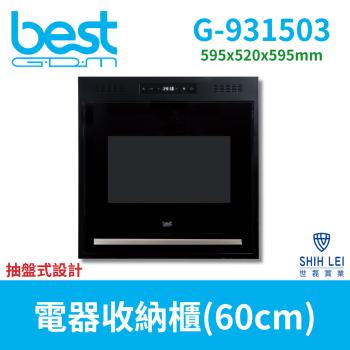 貝斯特 BEST G-931503 60cm 電器收納櫃，採用抽盤式設計，完美解決廚房或空間收納需求。產品尺寸 W595xH595xD520mm，內部空間 W557xH450xD480mm，置物空間 W520xH435xD430mm，重量僅 25KG。臺灣原產地製造，待機功率低至 13W，節能環保。無需額外配件，即享一年保固，官網登入可延長至兩年。適合存放電器用品，讓您的生活空間更整潔有序！規格以實際出貨為準。