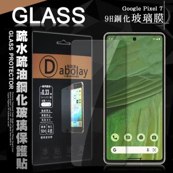 全透明 Google Pixel 7 疏水疏油9H鋼化頂級晶透玻璃膜 玻璃保護貼
