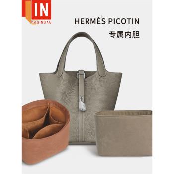 適用愛馬仕菜籃子18內膽包hermes Picotin 22內袋包撐便攜收納袋