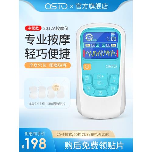 OSTO按摩貼頸椎腰部隨身中低頻脈沖經絡按摩器貼片針灸理療電療儀