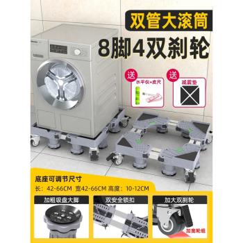 洗衣機底座架子置物架腳墊移動支架冰箱防震固定墊高通用型託腳架