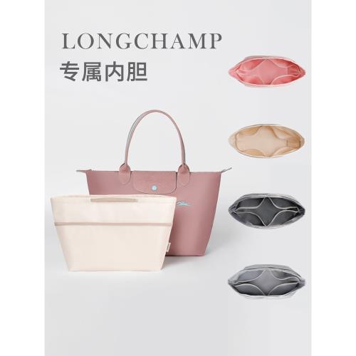 適用龍驤包內膽大號中小瓏驤包托特Longchamp長柄收納內袋包中包