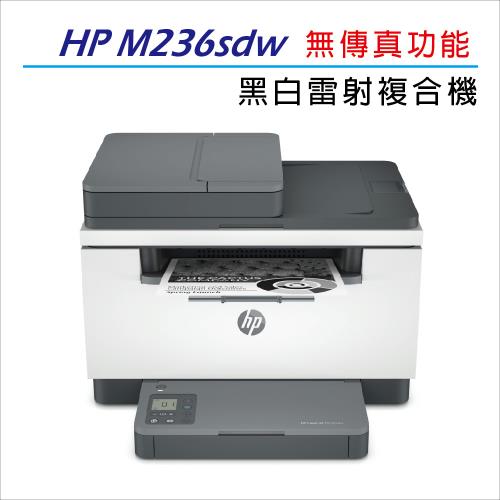 【HP】LaserJet Pro MFP M236sdw 無線雙面雷射複合機+HP W1360A(136A) 黑色 原廠碳粉匣1支