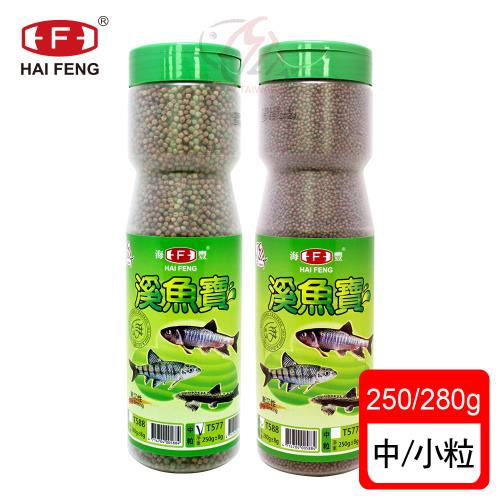 海豐飼料-溪魚寶-溪魚飼料 小粒280g+中粒250g (適合溪流魚種如溪哥仔、紅貓、苦花、…等食用)