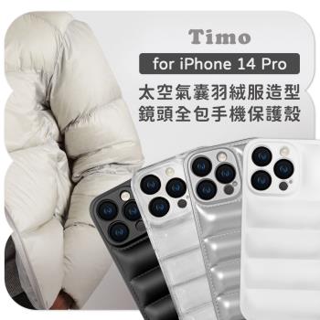 【Timo】鏡頭全包純色太空氣囊羽絨服造型手機保護殼 iPhone 14 Pro專用