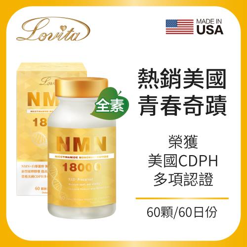 Lovita 愛維他酵母NMN18000新型緩釋素食膠囊（60顆）|NMN|ETMall東森購物網