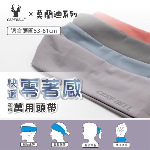 瑟夫貝爾-零著感頭帶 萬用頭帶 頭戴 運動頭帶 盤頭束髮 擦汗護腕 吸濕速乾 四面彈力 舒適觸感 莫蘭迪系列