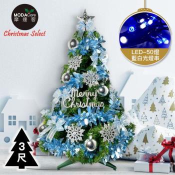 摩達客耶誕-3尺/3呎(120cm)特仕幸福型裝飾綠色聖誕樹 藍銀系配件+50燈LED燈藍白光插電式*1套組_贈控制器/本島免運費