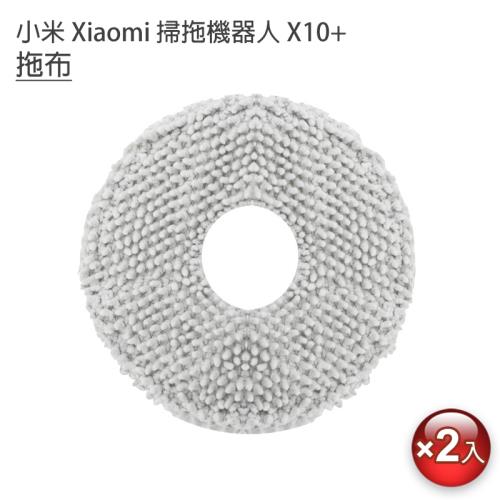 小米 Xiaomi 掃拖機器人 X10+ 拖布-2入(副廠)