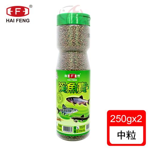 海豐飼料-溪魚寶-溪魚飼料 中粒250g x 2罐 (適合溪流魚種如溪哥仔、紅貓、苦花、…等食用)