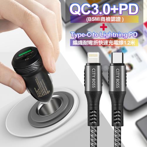 商檢認證PD+QC3.0 USB雙孔超急速車充+勇固Type-C to Lightning PD編織耐彎折快充線-灰1.2米 iPhone14系列快充