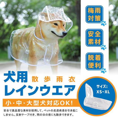 Finger pop指選好物  狗狗外出透明雨衣-BE475