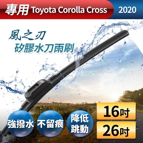 【風之刃】專用款16+26矽膠水刀雨刷-Toyota Corolla Cross 2020