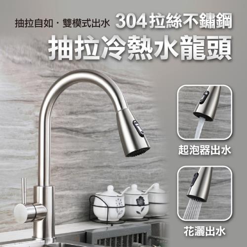 拉絲304不銹鋼抽拉冷熱水龍頭