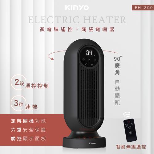 KINYO EH-200 微電腦遙控陶瓷電暖器