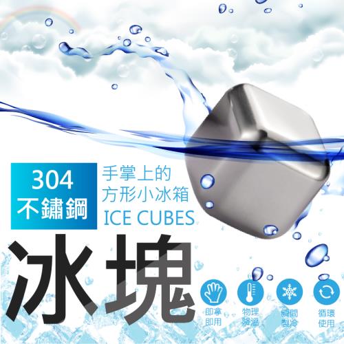 Finger pop指選好物  不銹鋼冰塊組(8顆)-BE801