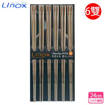 Linox 316不鏽鋼筷24cm(六雙入)