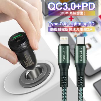 商檢認證PD+QC3.0 USB雙孔超急速車充+勇固Type-C to Lightning PD編織耐彎折快充線-綠2米 iPhone14系列快充