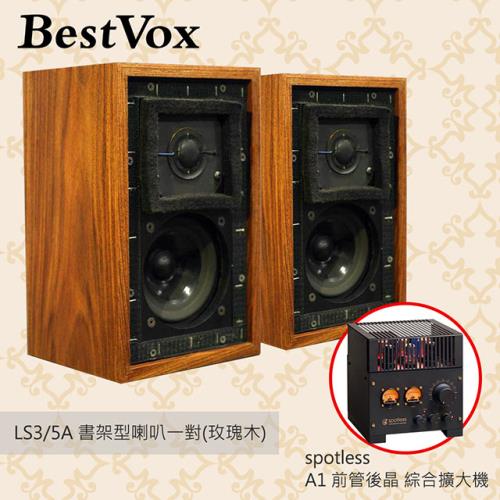 【BestVox本色】LS3/5A 書架型喇叭-玫瑰木11Ω+ Spotless A1前管後晶 綜合擴大機 組合