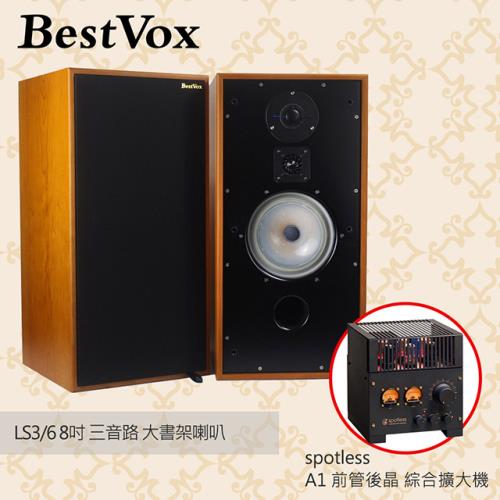 【BestVox本色】LS3/6 8吋 三音路 大書架喇叭+ Spotless A1前管後晶 綜合擴大機 組合