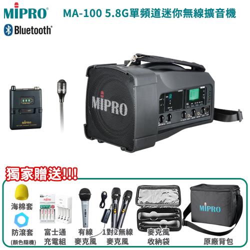 MIPRO MA-100 最新三代肩掛式 5.8G藍芽無線喊話器(ACT-58H/配領夾式麥克風一組)