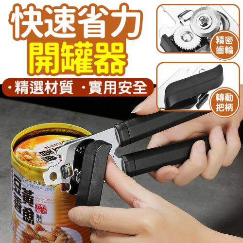 Finger pop指選好物  不銹鋼旋轉開罐器-BE860