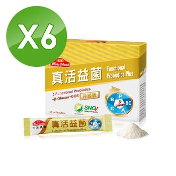 【Nutrimate你滋美得】真活益菌升級版(30包/盒)x6盒