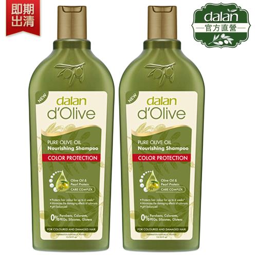 【土耳其dalan】即期出清-橄欖油珍珠麥蛋白護色洗髮露 限量買1送1(效期2024.08)