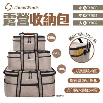 【Thous Winds】露營收納包 小.中.大 TW7030.31.32 收納袋 工具包 露營 悠遊戶外