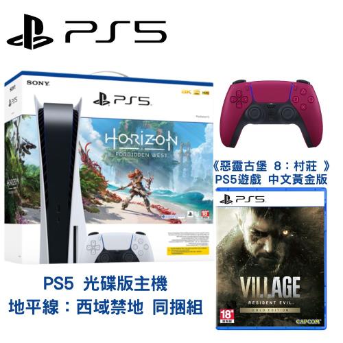 SONY PS5 地平線：西域禁地光碟版主機同捆組+DualSense 無線手把控制器星塵紅+PS5遊戲《惡靈古堡 8：村莊 》 台灣公司貨 現貨