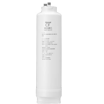 (無安裝)林內純水RO第一道CF複合濾芯CF複合濾心RWP-R430V/RWP-R630V適用廚衛配件RWP-RA101