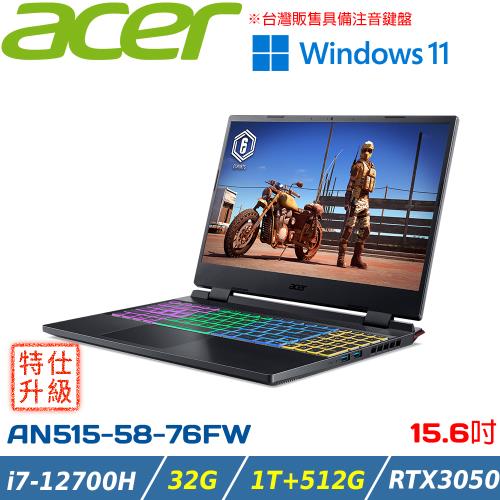(改機升級)Acer Nitro 15吋 電競筆電 i7-12700H/RTX3050/32G/1T+512G SSD/AN515-58-76FW