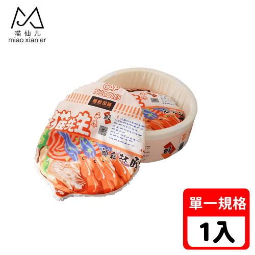 喵仙兒-來碗泡麵貓窩組