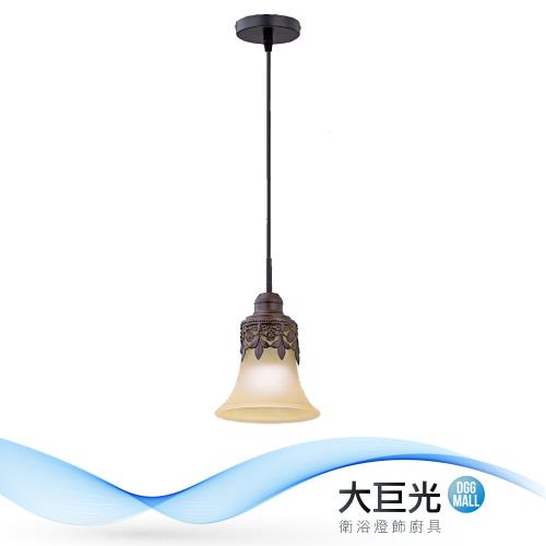 【大巨光】  華麗風-E27 1燈 吊燈-小 MF-2571