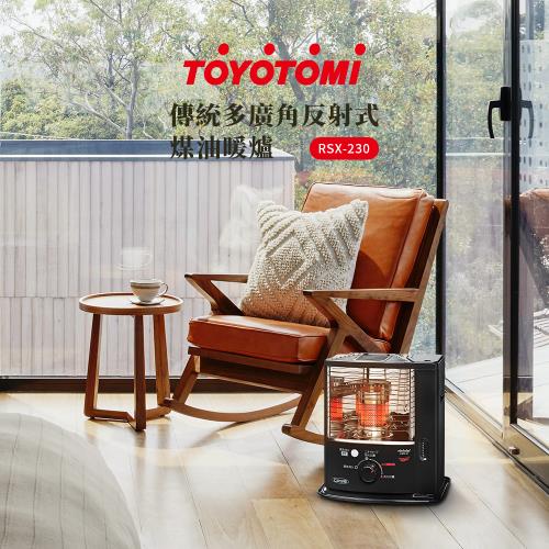 日本TOYOTOMI豐臣 3~5坪用 傳統多廣角反射式煤油暖爐 RSX-230-TW 日本原裝進口