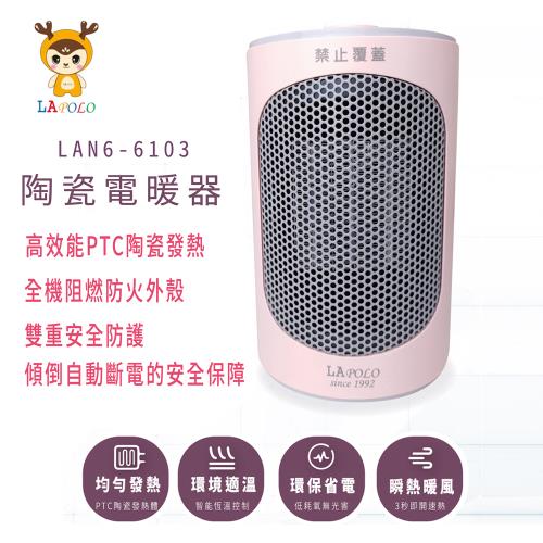 LAPOLO陶瓷暖風機/電暖器LAN6-6103