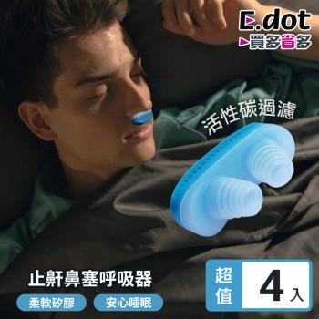 【E.dot】 止鼾鼻塞呼吸器(4入組)