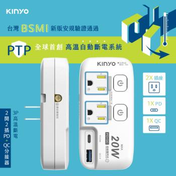 KINYO 2開2插PD+USB分接器GIPD-322