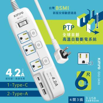 KINYO 4開3插PD+USB延長線(1.8m)GIPD-3436