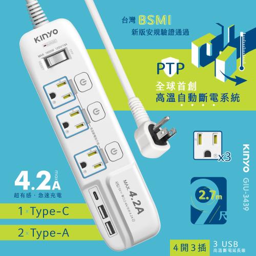 KINYO 4開3插PD+USB延長線(2.7m)GIPD-3439