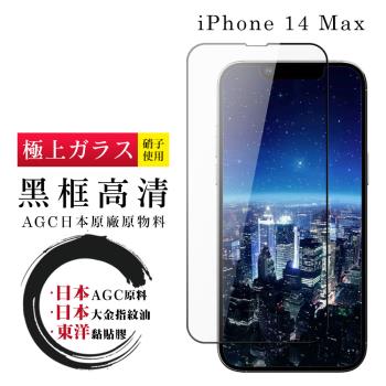 IPhone 14 PRO MAX 保護貼 日本AGC全覆蓋玻璃黑框高清鋼化膜